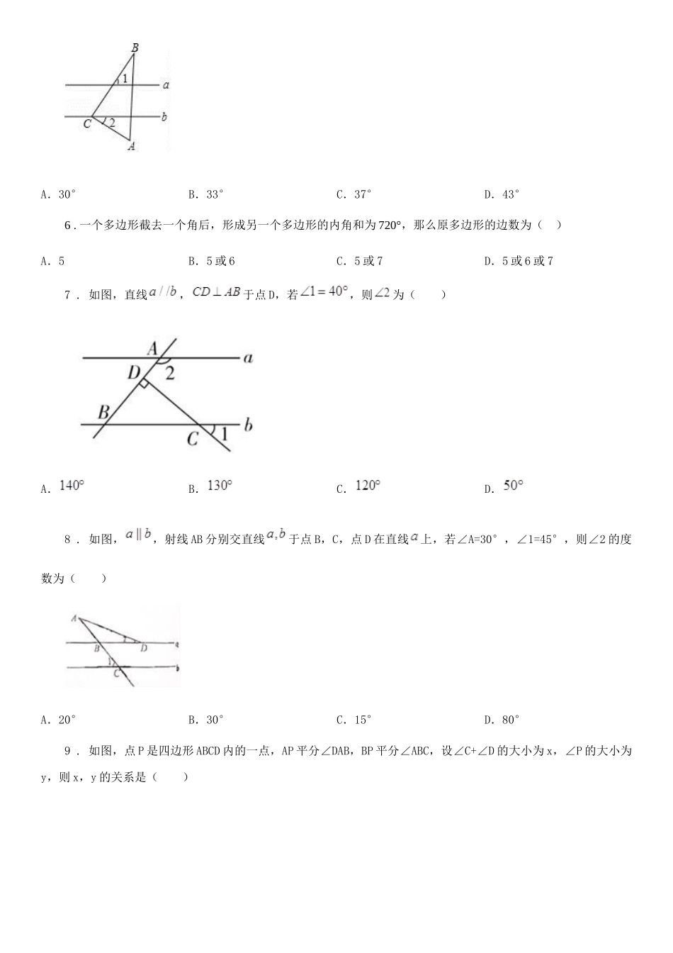苏科版七年级数学下册第七章7.5-多边形的内角和与外角和-同步练习_第2页