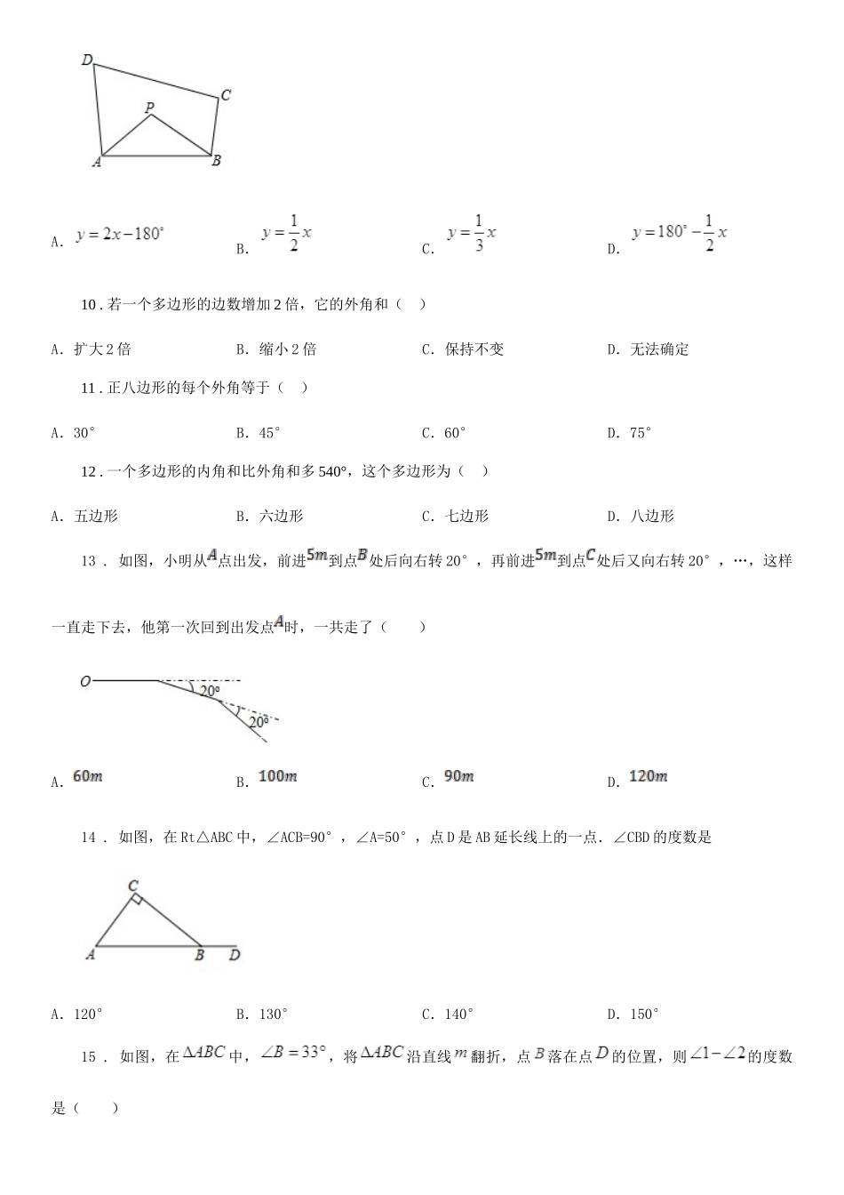 苏科版七年级数学下册第七章7.5-多边形的内角和与外角和-同步练习_第3页