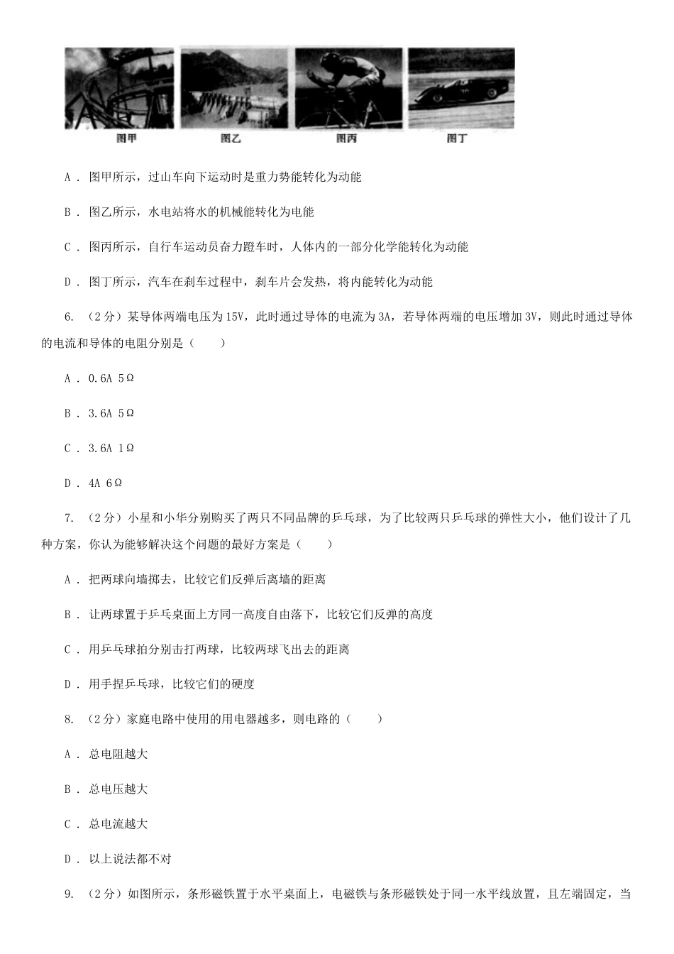 苏科版九年级上学期期末物理试卷卷_第2页