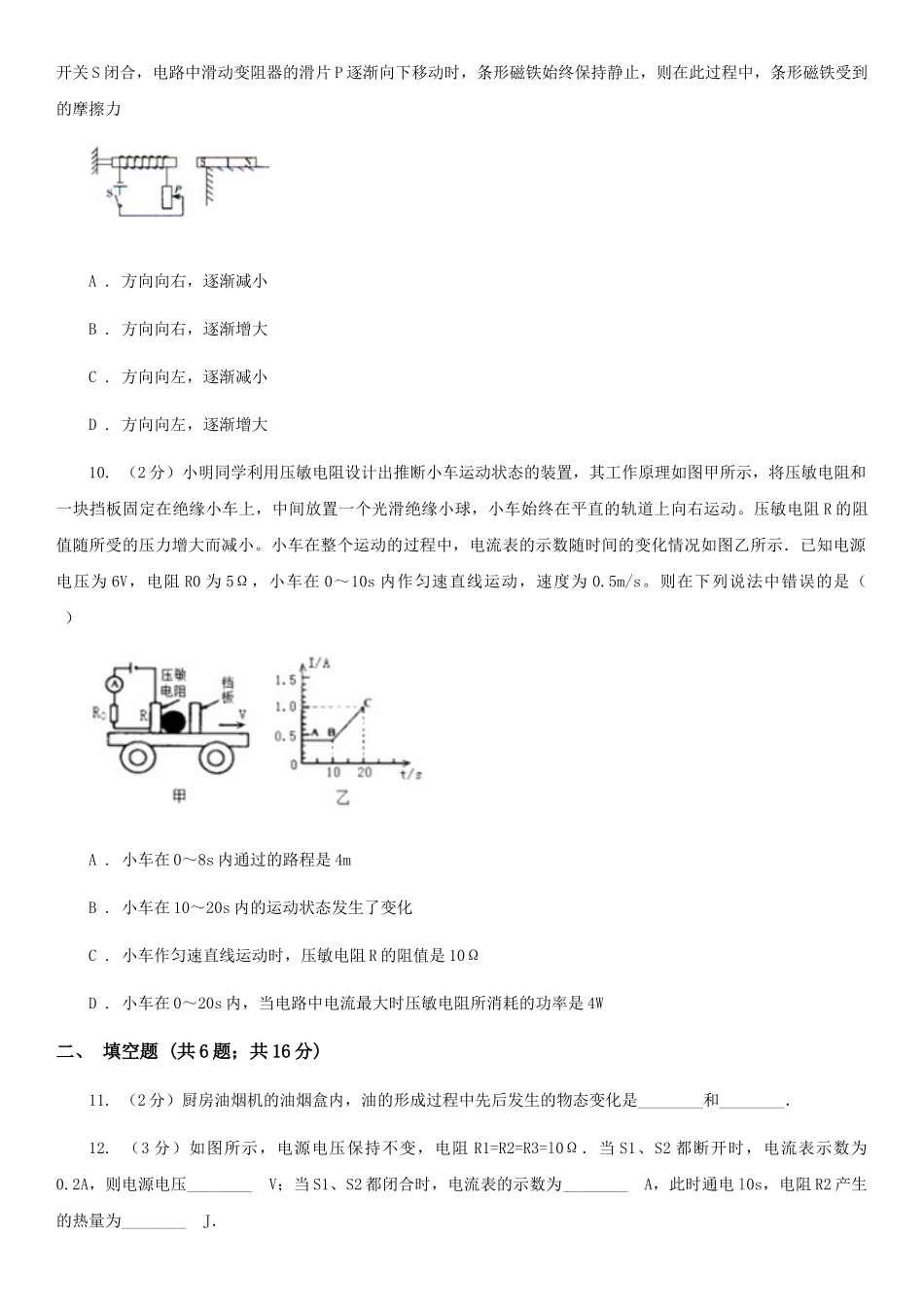 苏科版九年级上学期期末物理试卷卷_第3页
