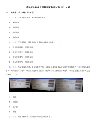 苏科版九年级上学期期末物理试卷卷