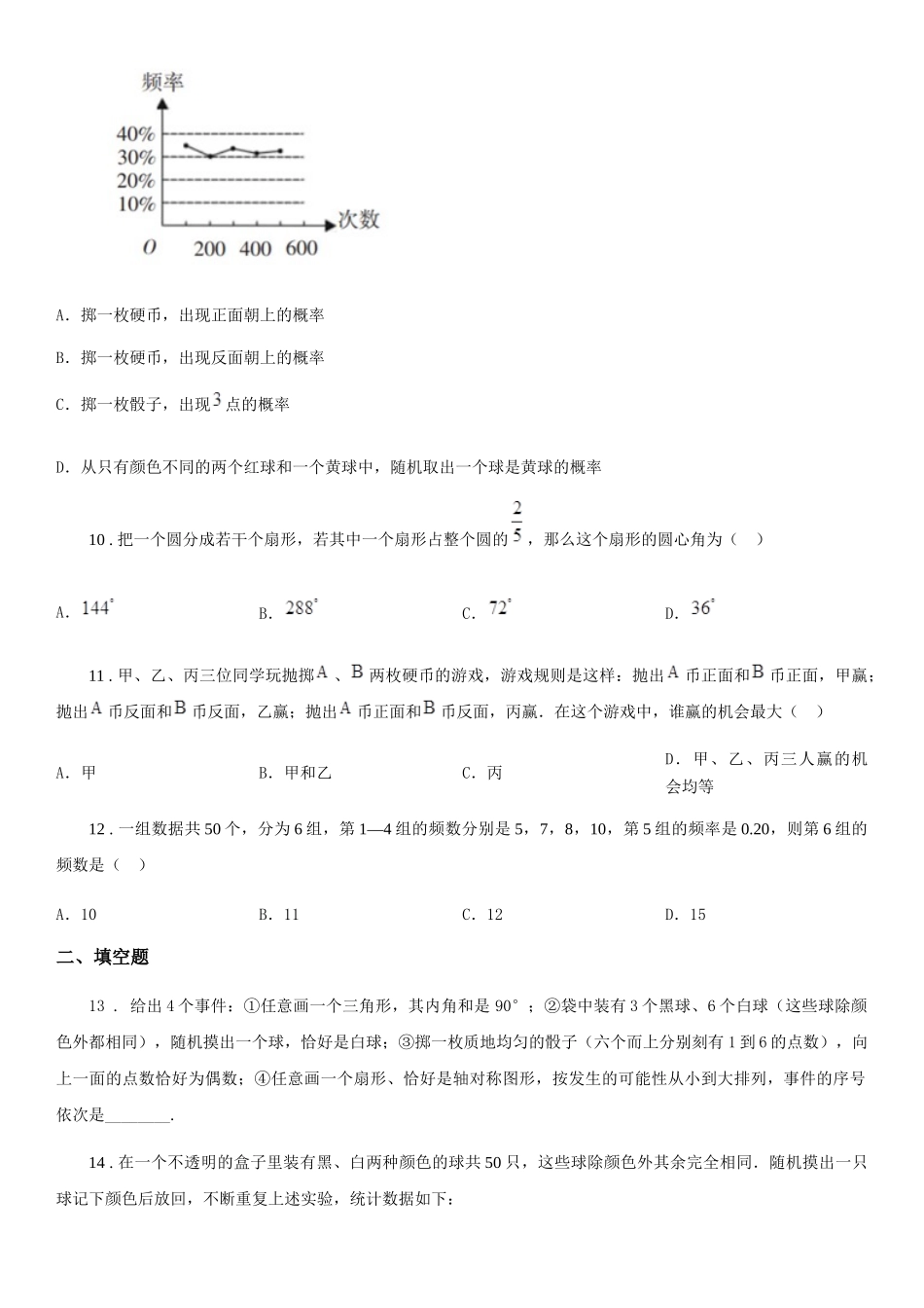 苏科版九年级下册数学单元测试：第8章-统计和概率的简单应用(1)_第3页