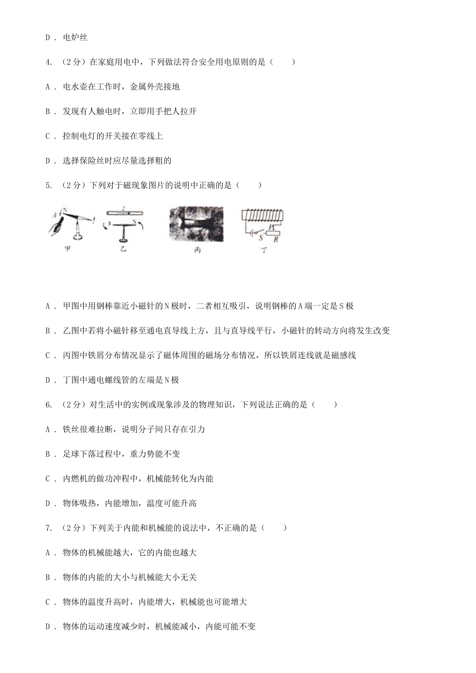 苏科版九年级下学期开学物理试卷D卷_第2页