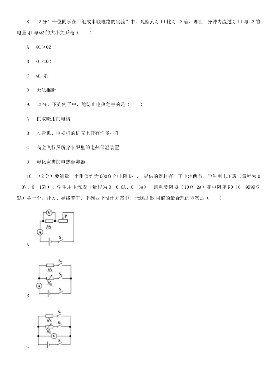 苏科版九年级下学期开学物理试卷D卷_第3页
