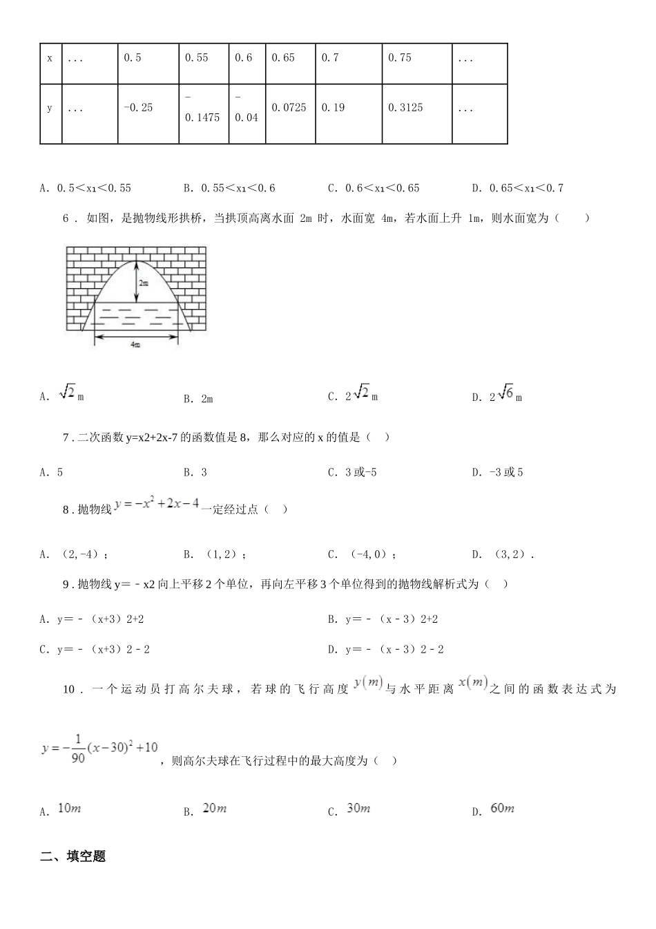 苏科版九年级下册数学单元测试：第5章-二次函数_第2页