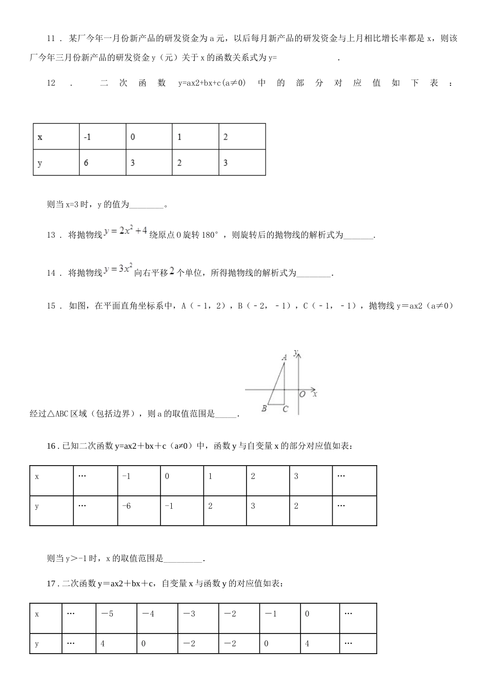 苏科版九年级下册数学单元测试：第5章-二次函数_第3页