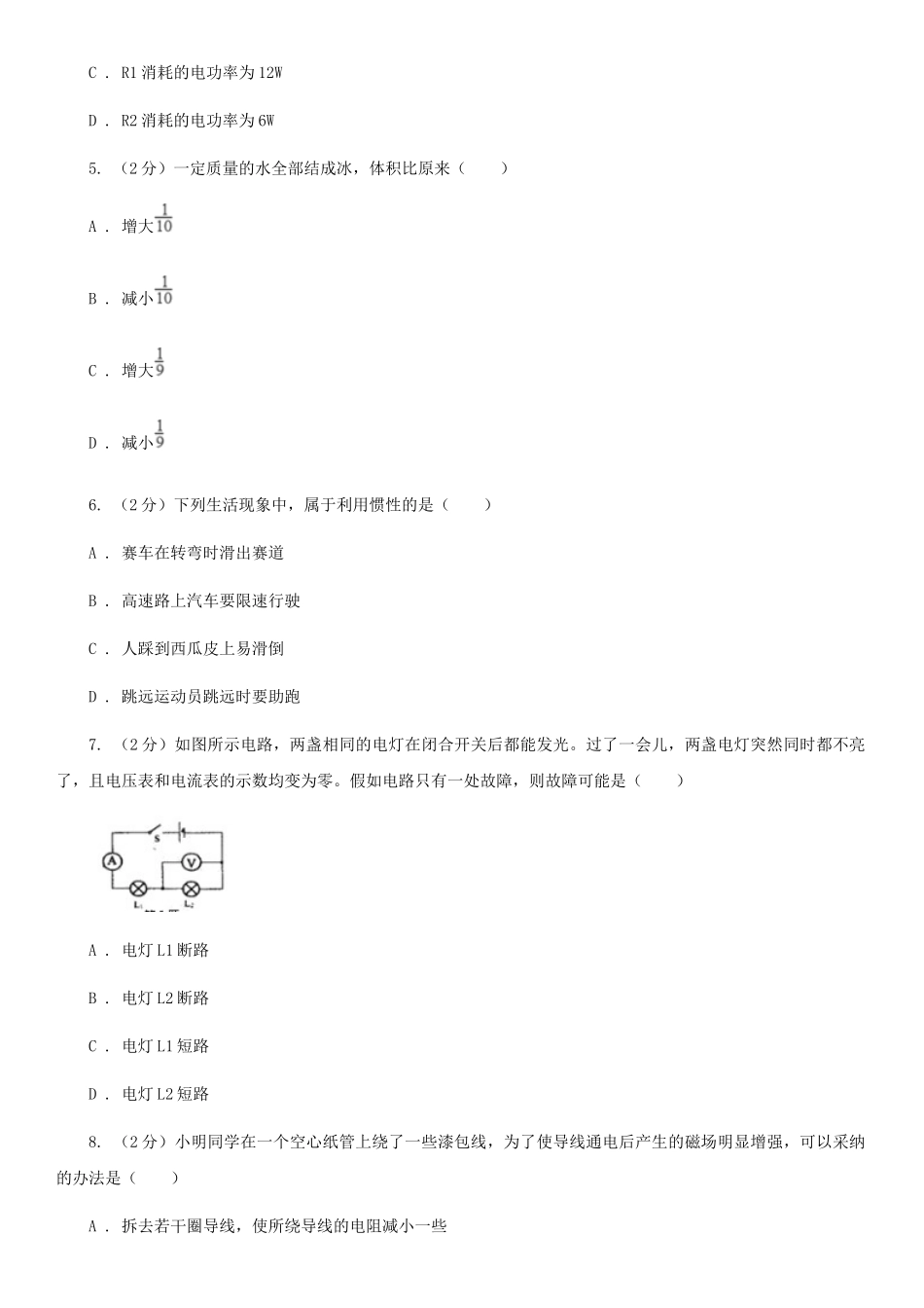 苏科版九年级下学期期中物理试卷-_第2页