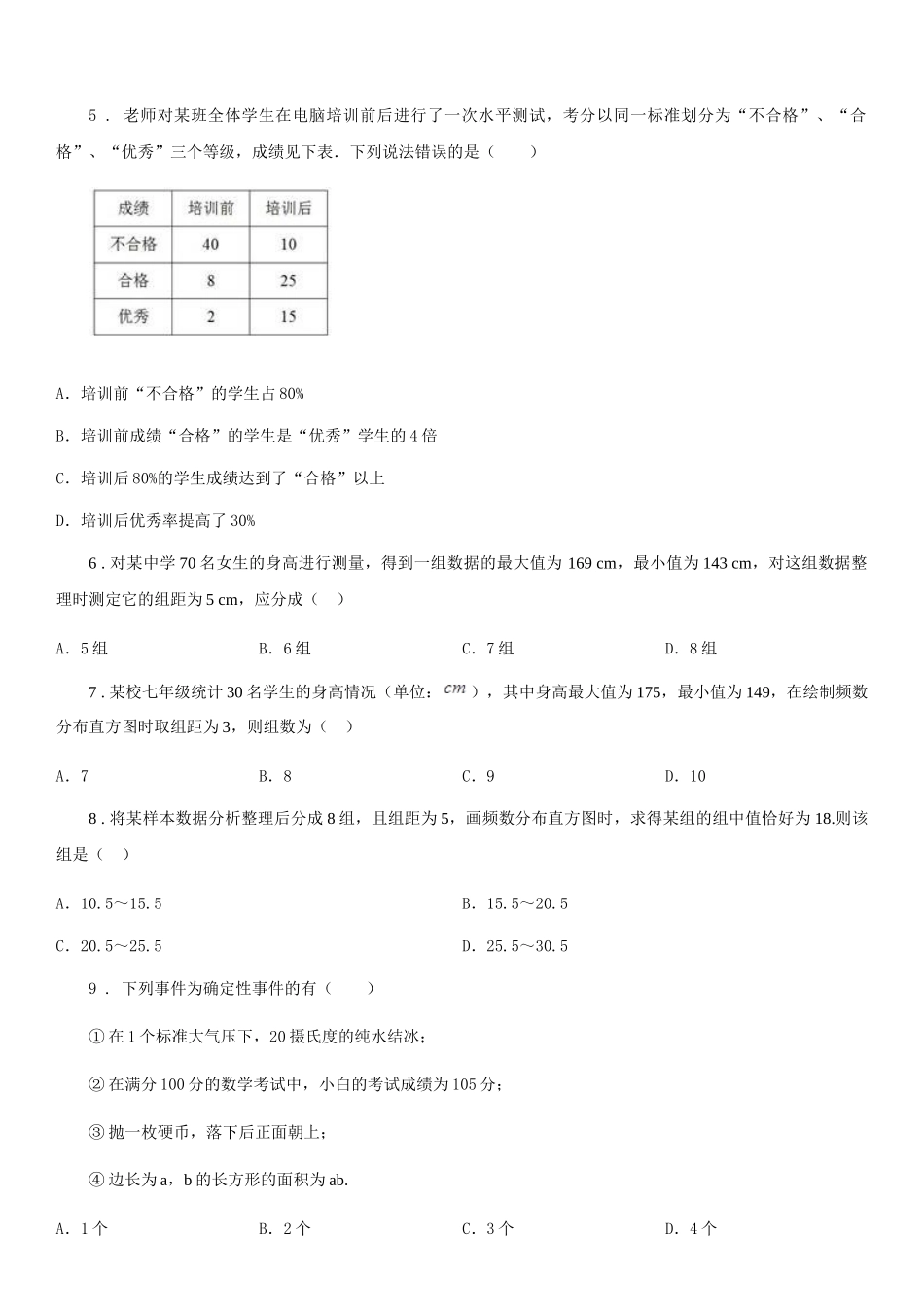 苏科版九年级下册数学单元测试：第8章-统计和概率的简单应用_第2页