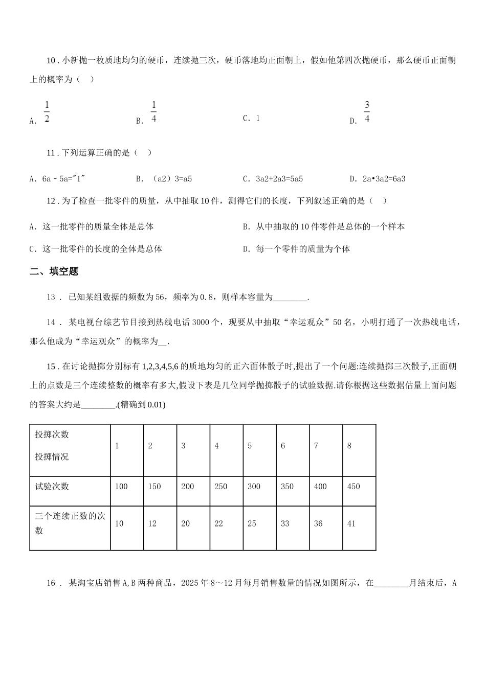 苏科版九年级下册数学单元测试：第8章-统计和概率的简单应用_第3页