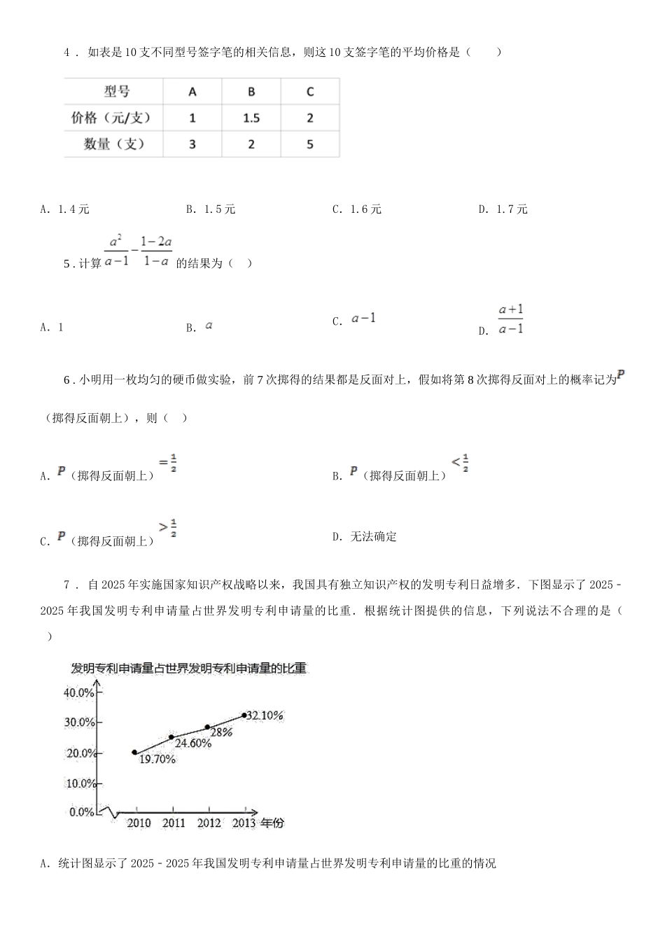 苏科版九年级下册数学单元测试：第8章-统计和概率的简单应用(2)_第2页