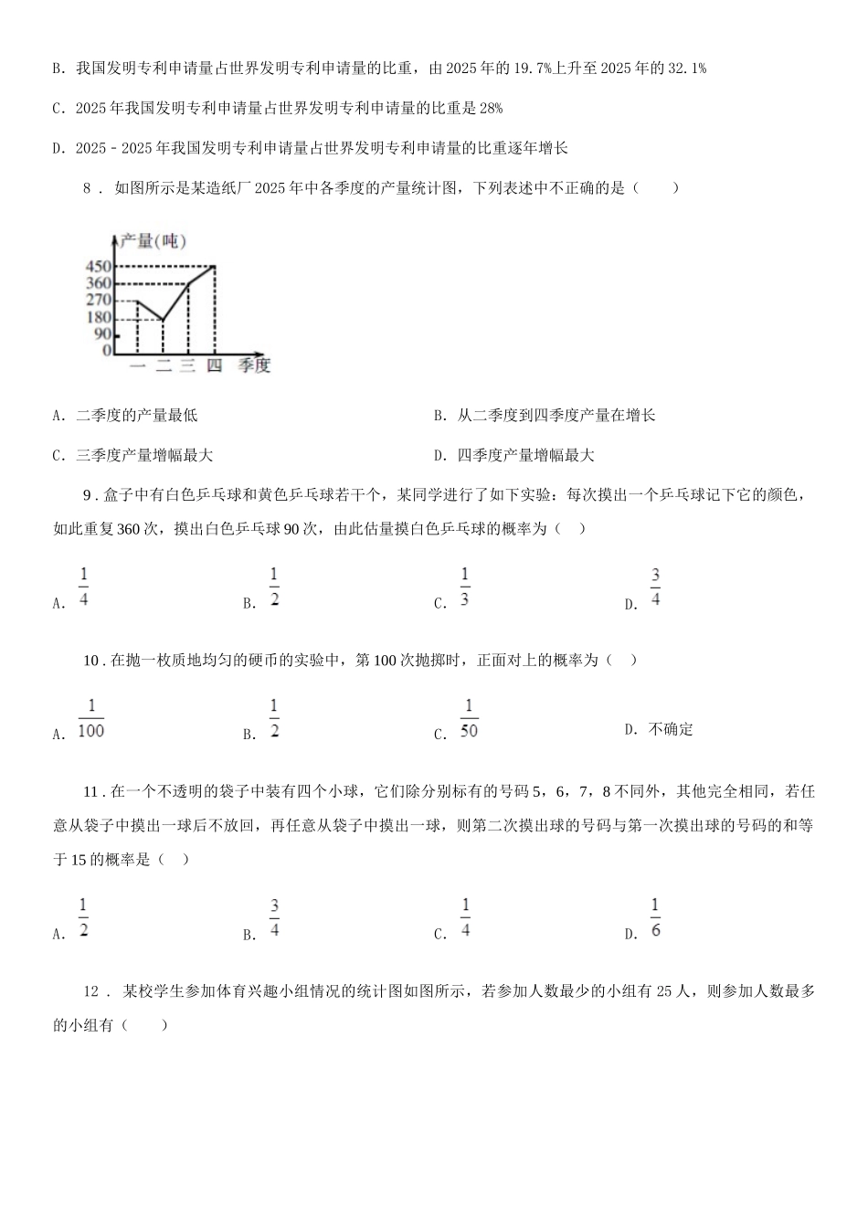 苏科版九年级下册数学单元测试：第8章-统计和概率的简单应用(2)_第3页