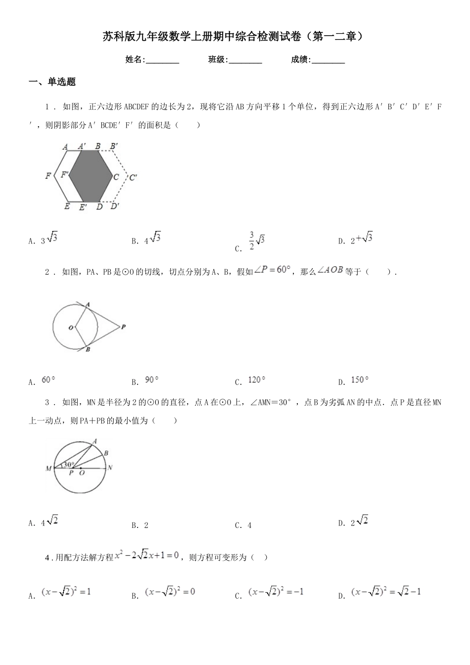 苏科版九年级数学上册期中综合检测试卷_第1页