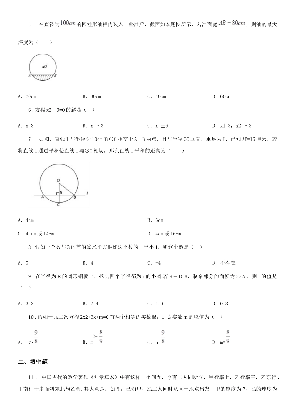 苏科版九年级数学上册期中综合检测试卷_第2页