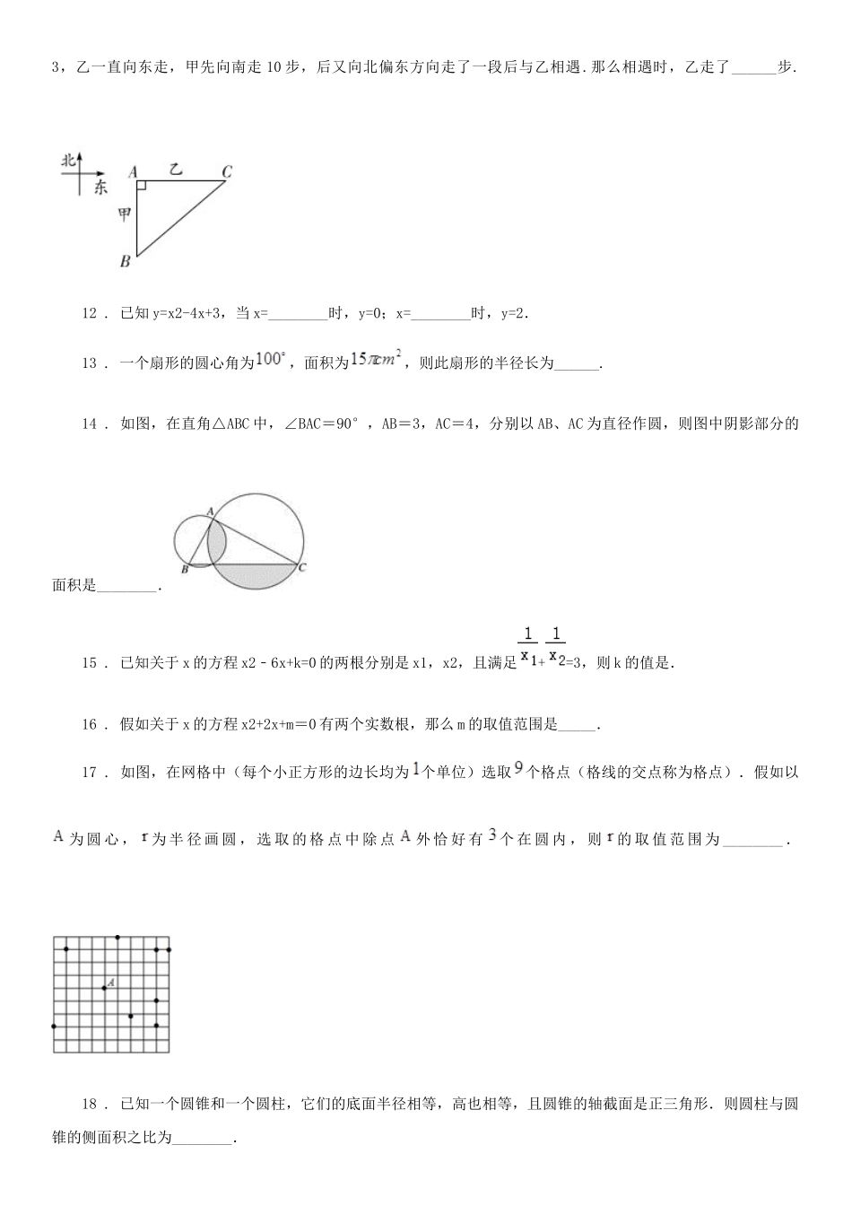苏科版九年级数学上册期中综合检测试卷_第3页