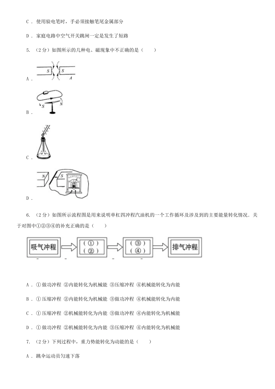 苏科版九年级下学期开学物理试卷B卷_第2页