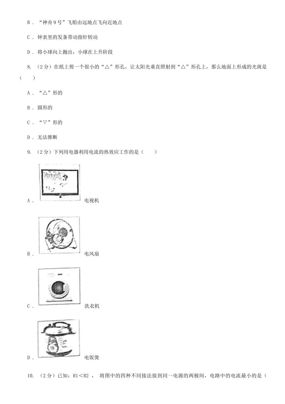 苏科版九年级下学期开学物理试卷B卷_第3页
