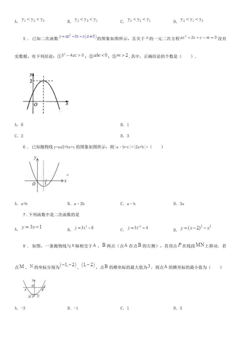 苏科版九年级数学下学期《第5章二次函数》单元综合练习卷_第2页