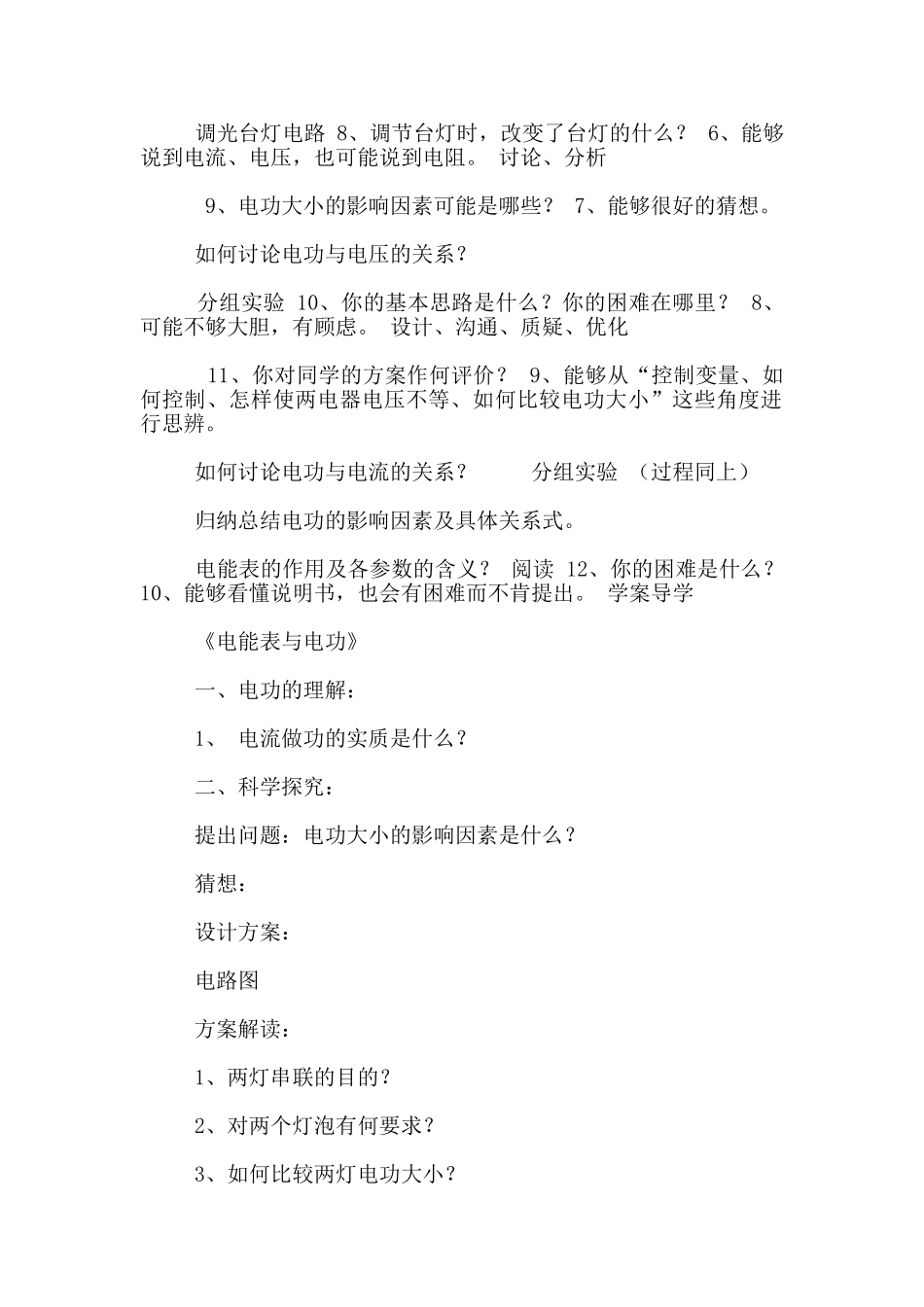 苏科版九年级物理下册《15.1电能表与电功》优秀教案_第2页