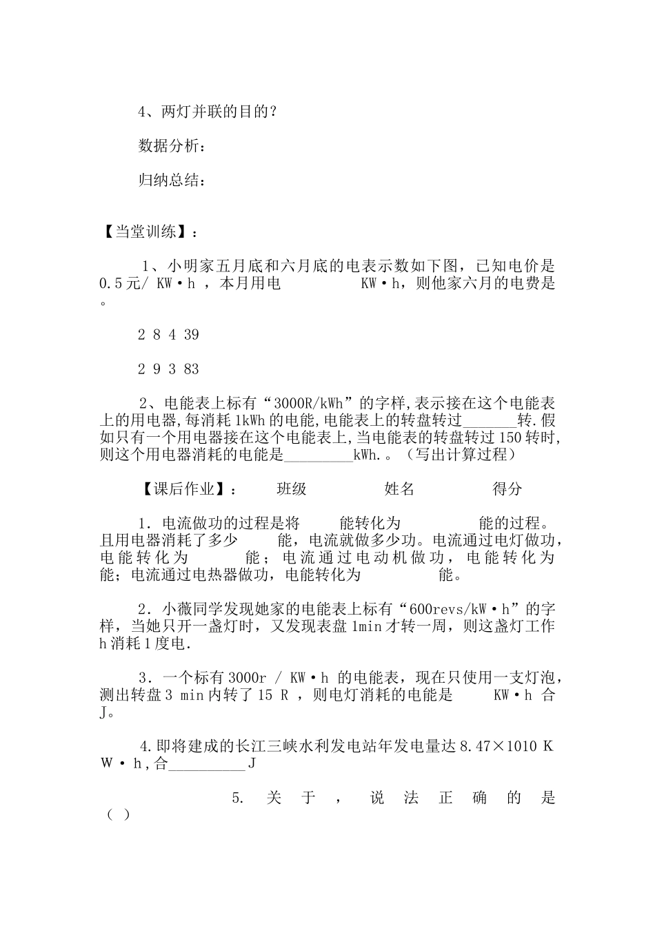 苏科版九年级物理下册《15.1电能表与电功》优秀教案_第3页