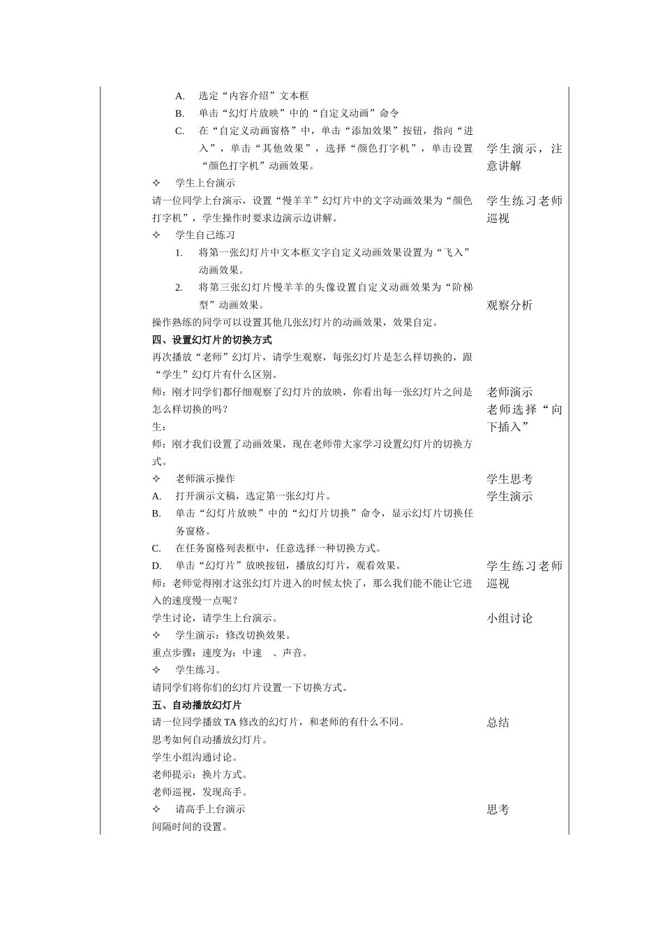 苏科版信息技术下册第28课《设置动画效果》教案1_第2页