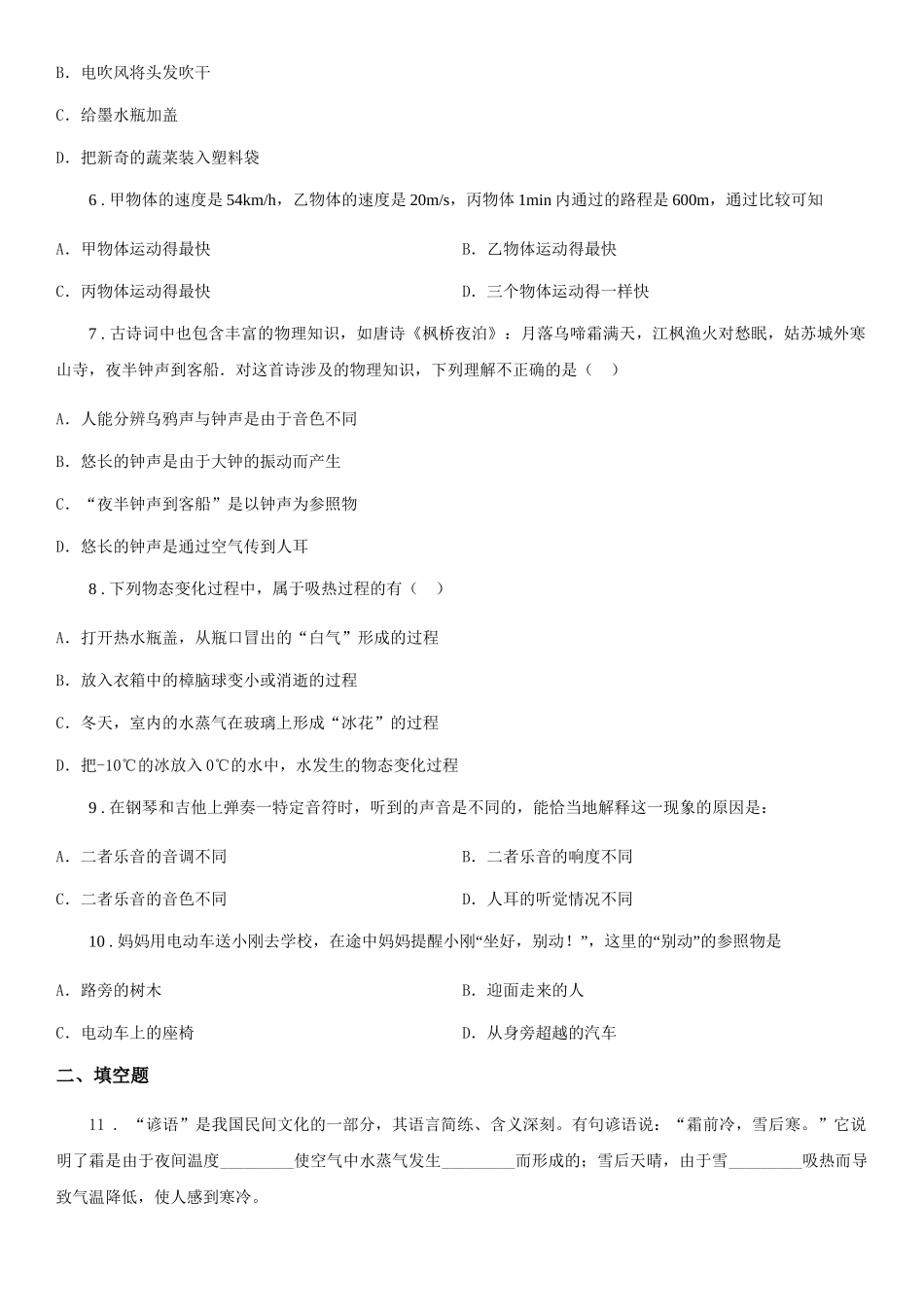 苏科版八年级期中考试物理试题新编_第2页