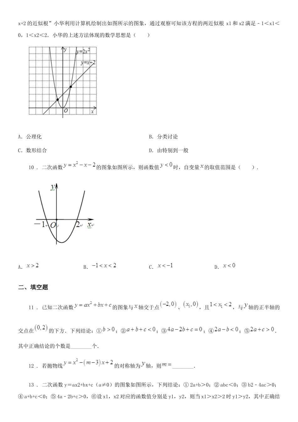 苏科版九年级数学下学期第五章《二次函数》单元培优测试卷_第3页