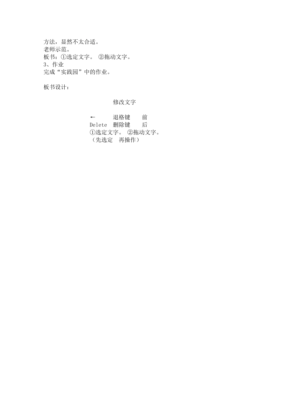 苏科版信息技术下册第3课《修改文字》教案_第2页