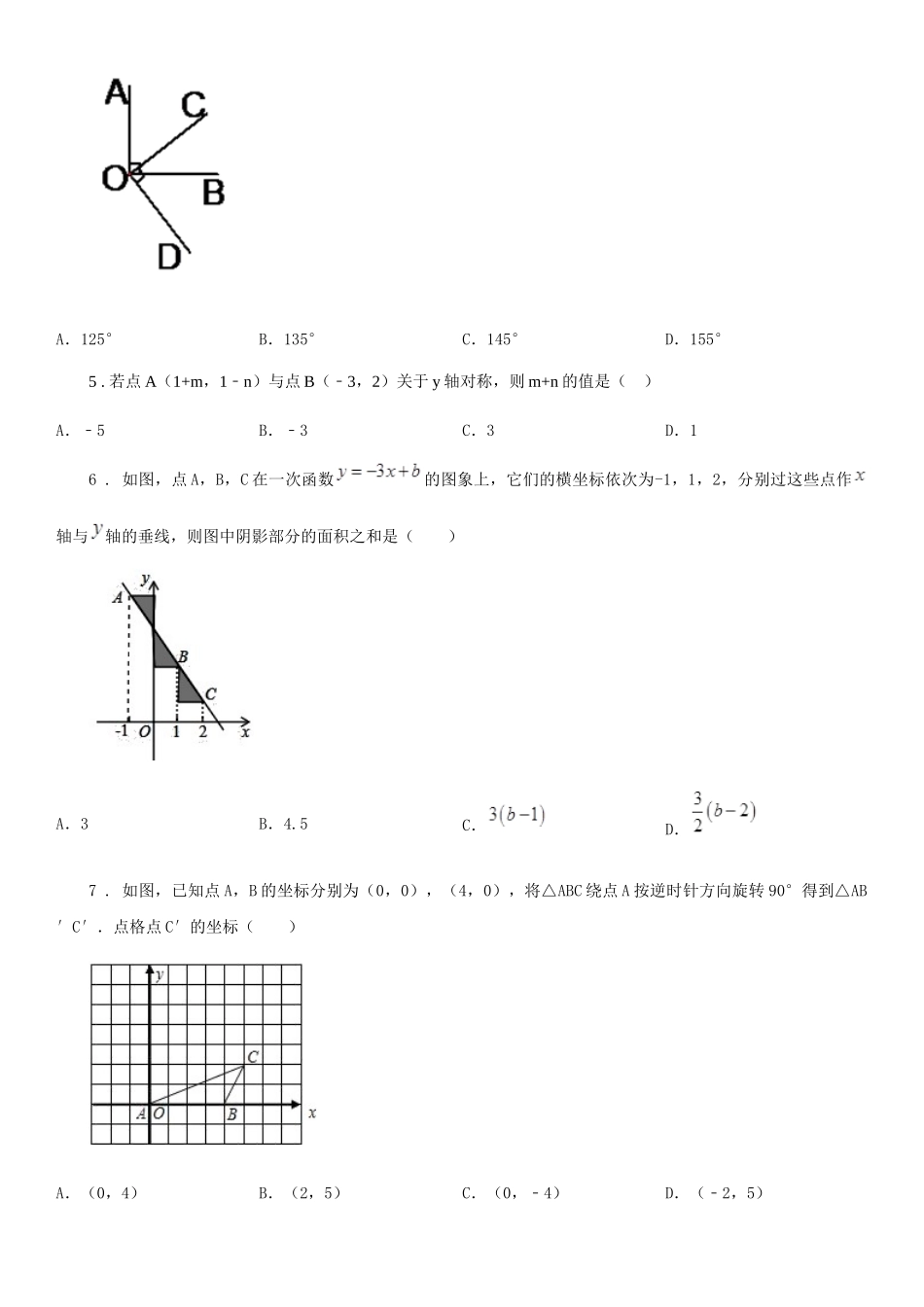 苏科版八年级数学下册9.1-图形的旋转同步练习_第2页
