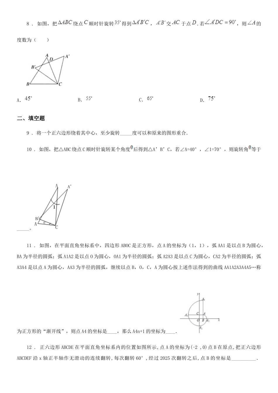 苏科版八年级数学下册9.1-图形的旋转同步练习_第3页