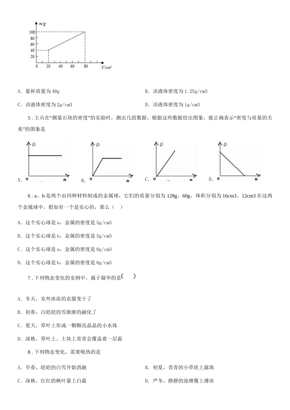 苏科版八年级期中质量检测物理试题_第2页
