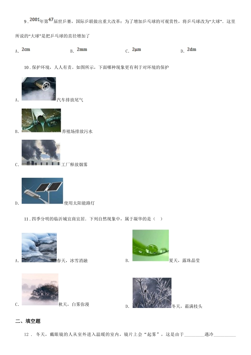 苏科版八年级期中质量检测物理试题_第3页