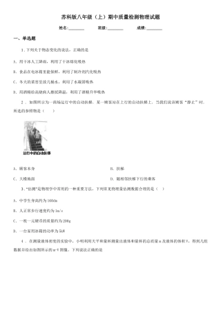 苏科版八年级期中质量检测物理试题