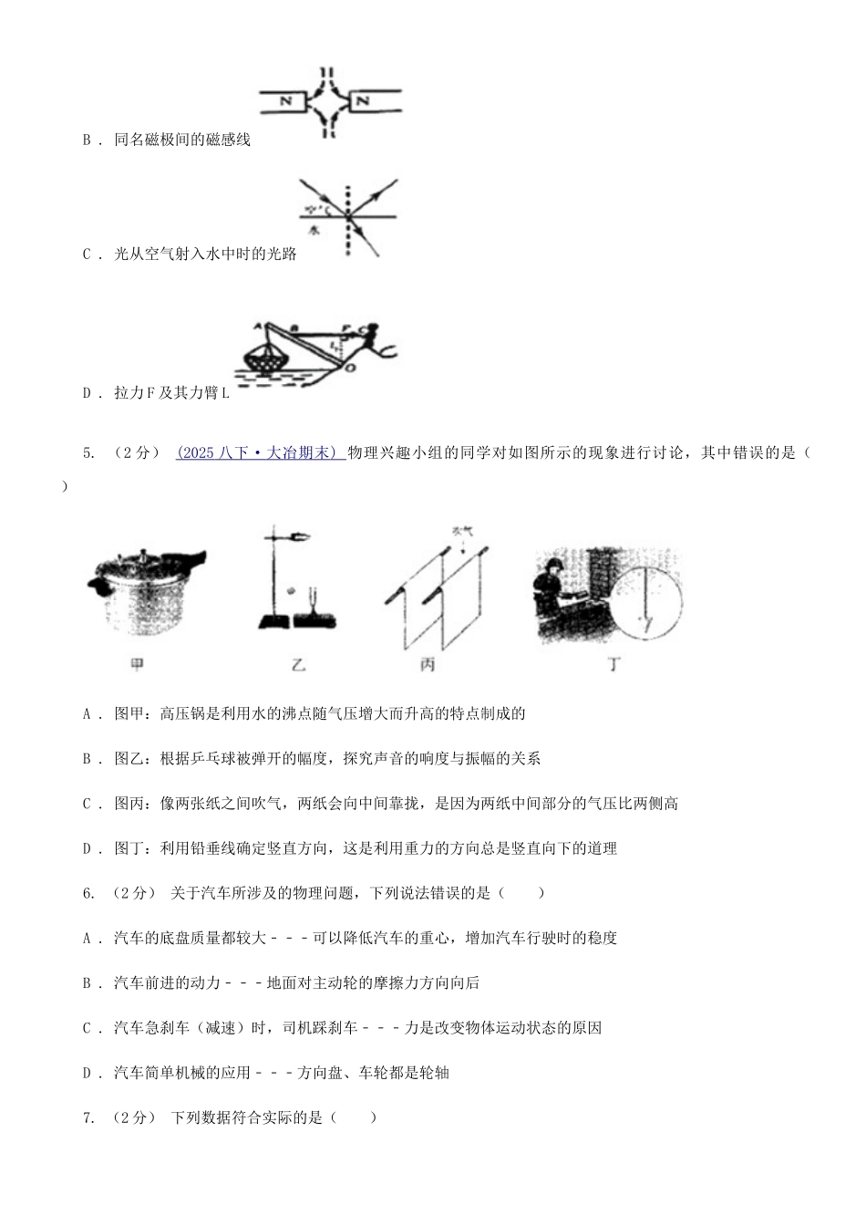 苏科版八年级物理上学期6.4-来自地球的力-同步练习_第2页