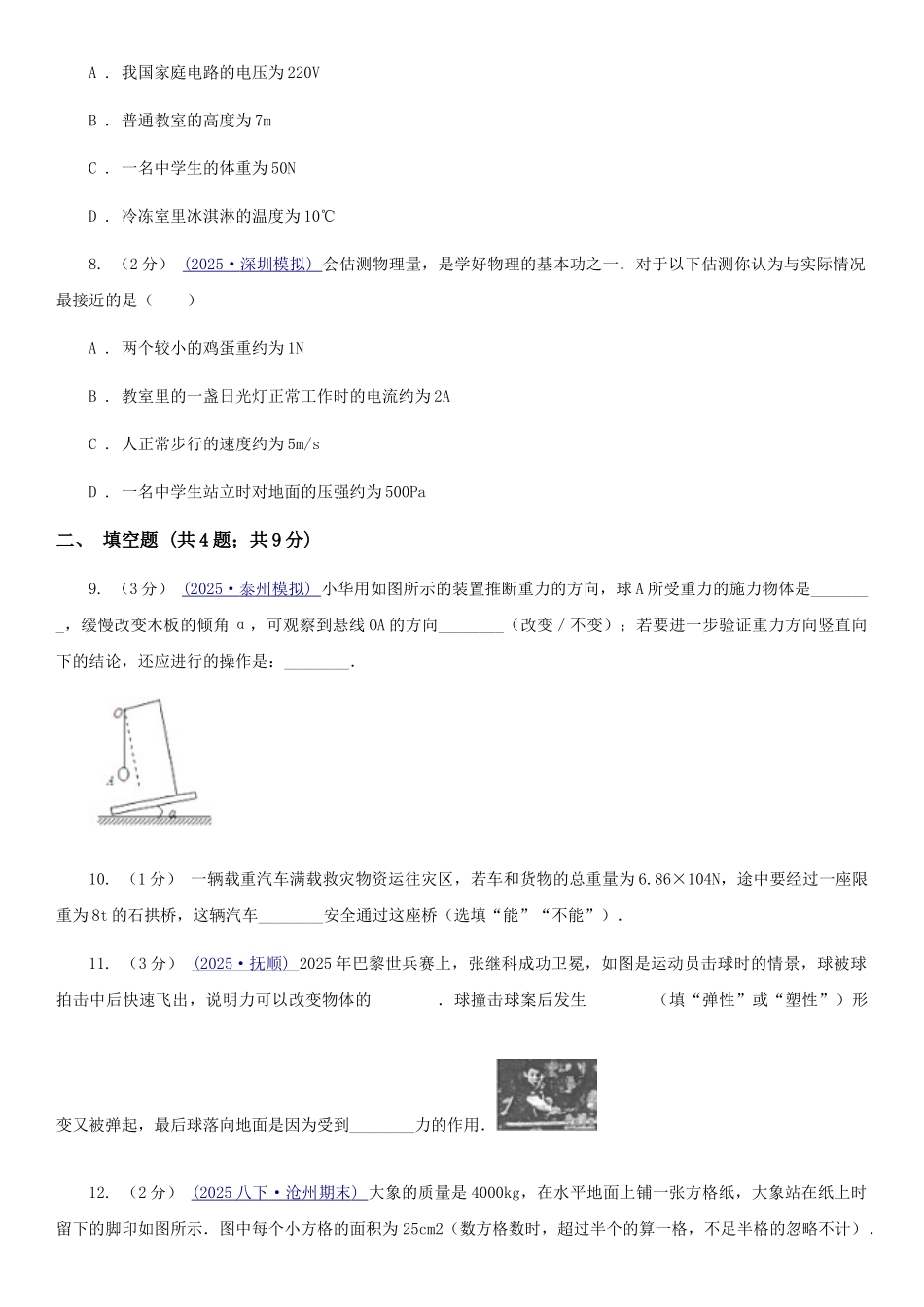 苏科版八年级物理上学期6.4-来自地球的力-同步练习_第3页
