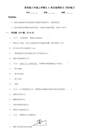苏科版八年级物理上学期6.4-来自地球的力-同步练习