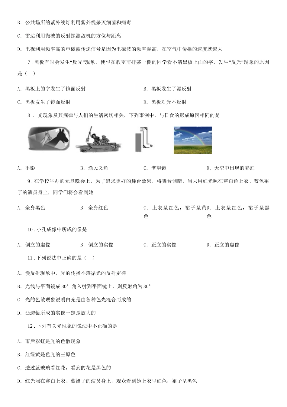 苏科版八年级物理上册：3.1“光的色彩-颜色”过关检测练习题_第2页