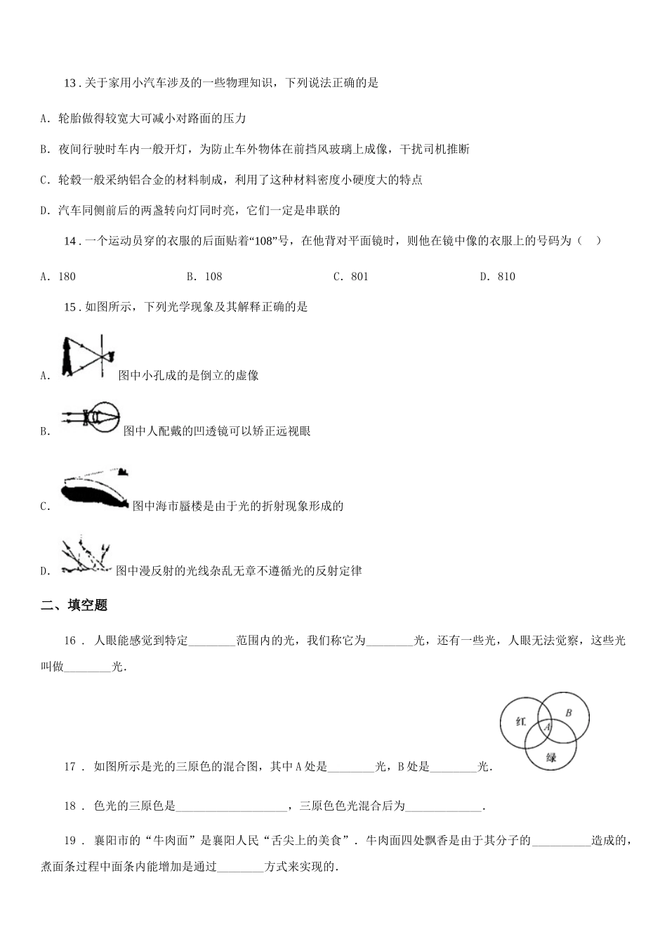 苏科版八年级物理上册：3.1“光的色彩-颜色”过关检测练习题_第3页