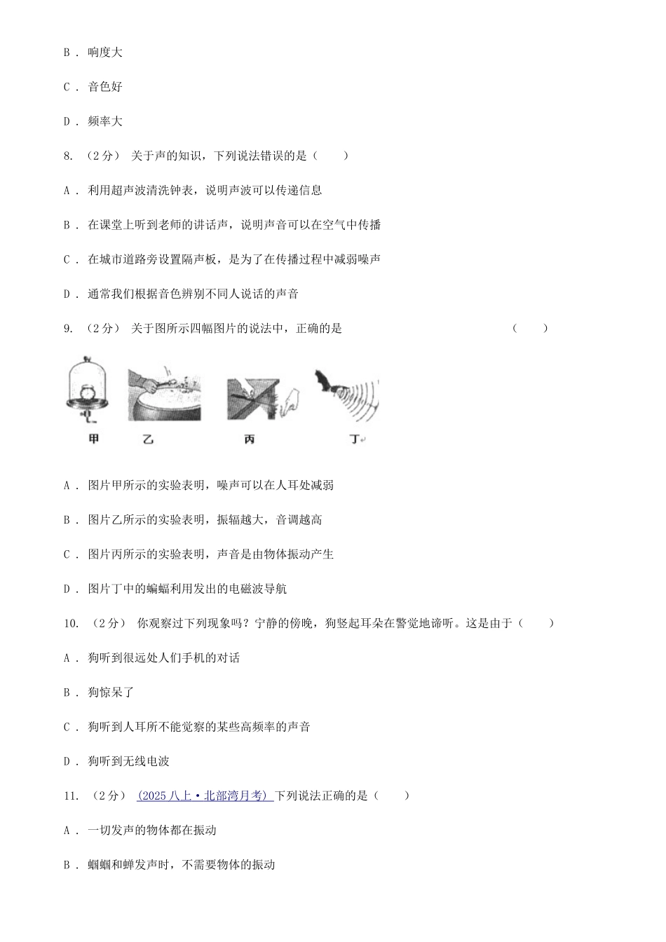 苏科版八年级物理上学期期末复习专练三：声音的产生与传播、声音的特征_第3页