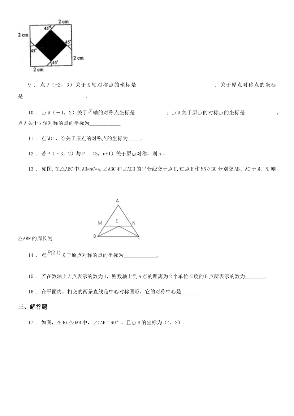 苏科版八年级数学下册9.2-中心对称与中心对称图形同步练习_第2页