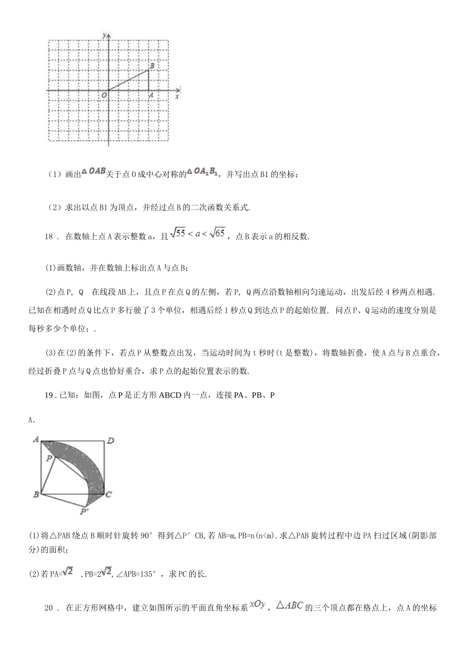 苏科版八年级数学下册9.2-中心对称与中心对称图形同步练习_第3页