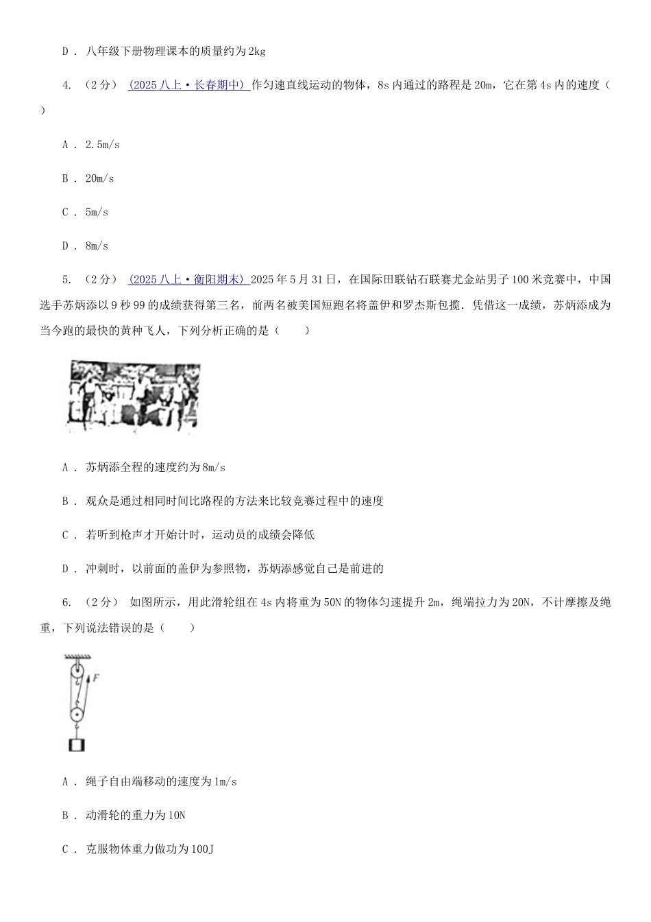 苏科版八年级物理上学期期末复习专练二：机械运动_第2页