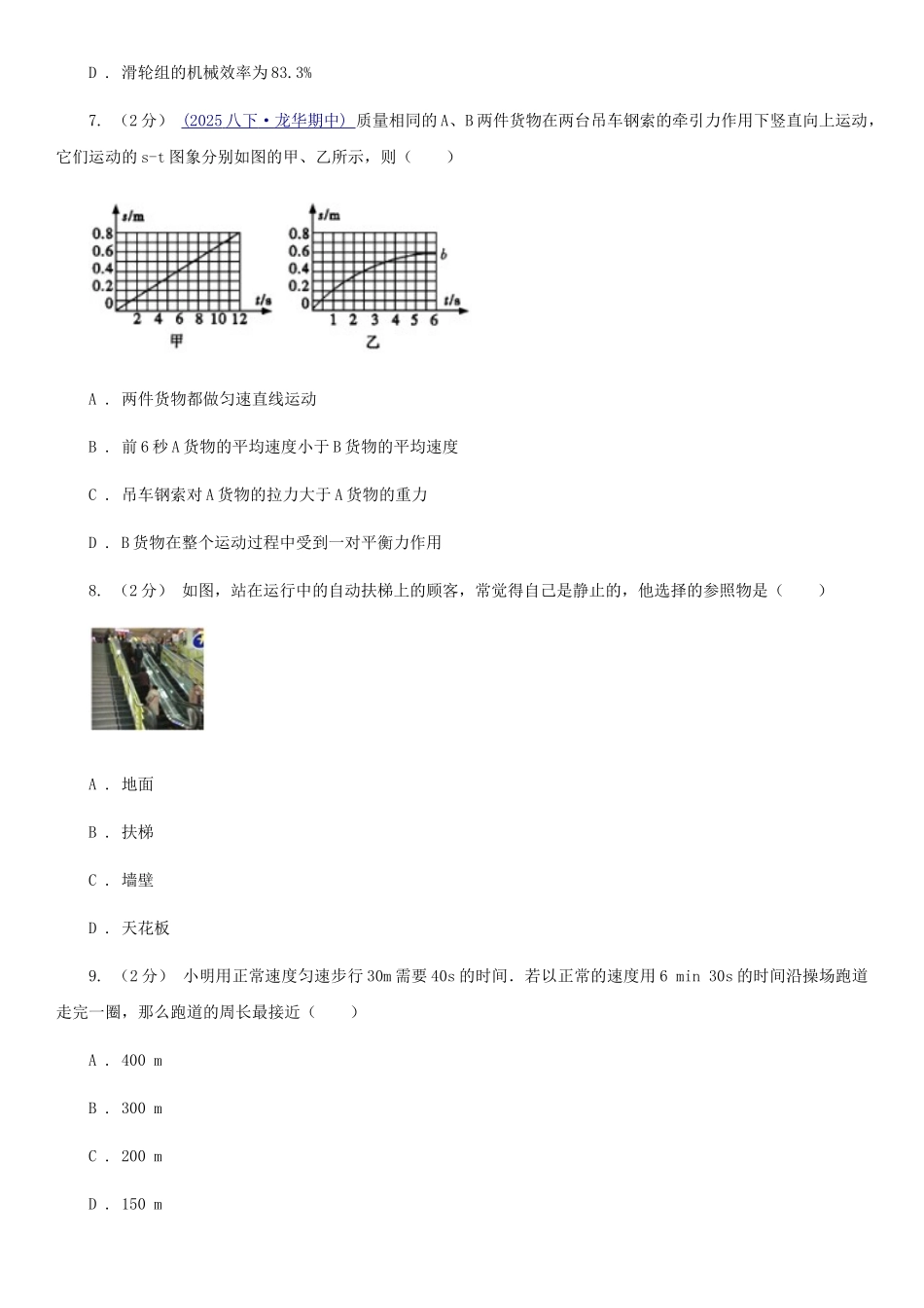 苏科版八年级物理上学期期末复习专练二：机械运动_第3页