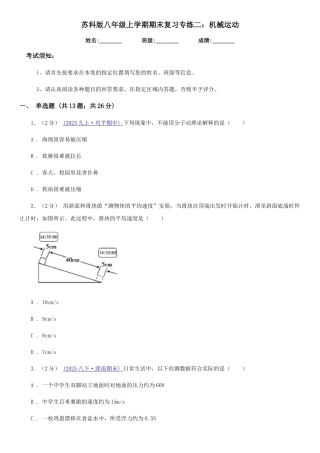 苏科版八年级物理上学期期末复习专练二：机械运动