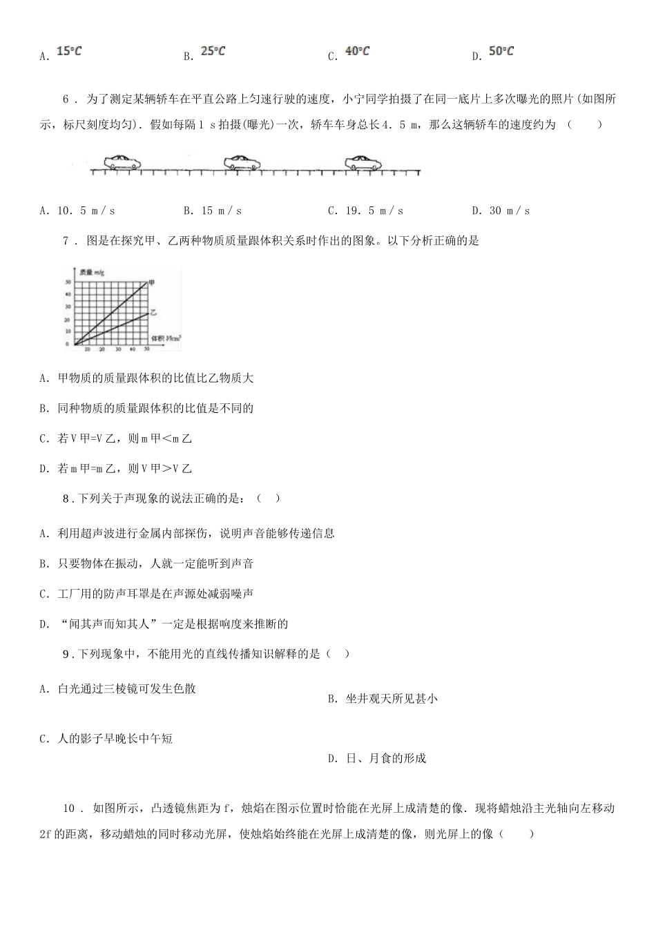 苏科版八年级期末测试物理试题_第2页