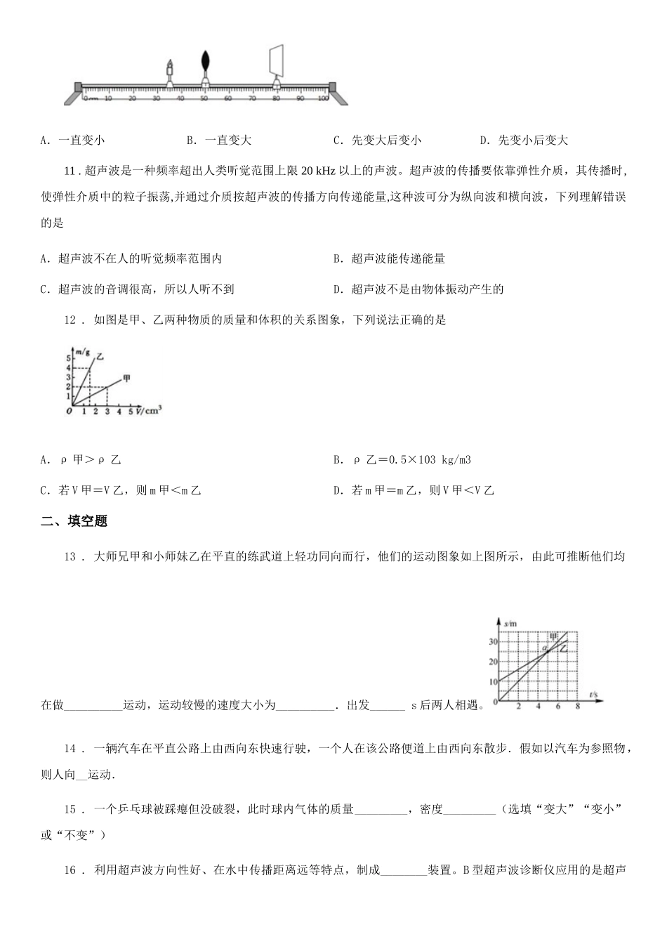 苏科版八年级期末测试物理试题_第3页