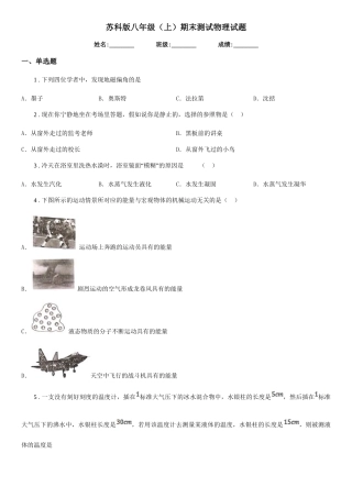 苏科版八年级期末测试物理试题