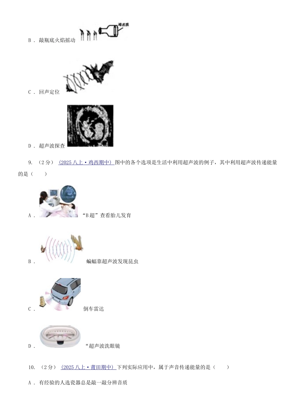 苏科版八年级物理上学期期末复习专练四：噪声的控制及声音的利用_第3页