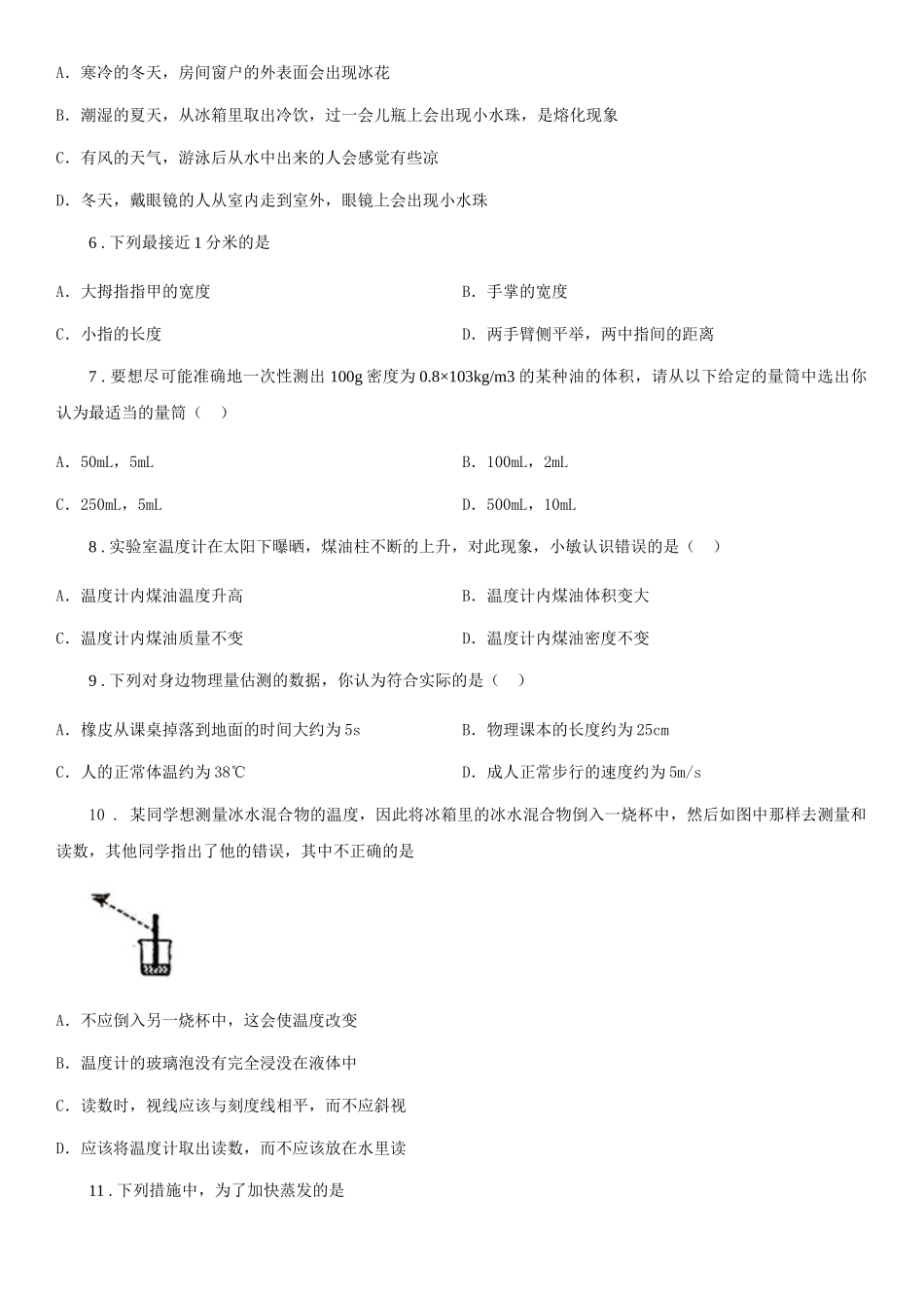 苏科版八年级期中考试物理试题_第2页