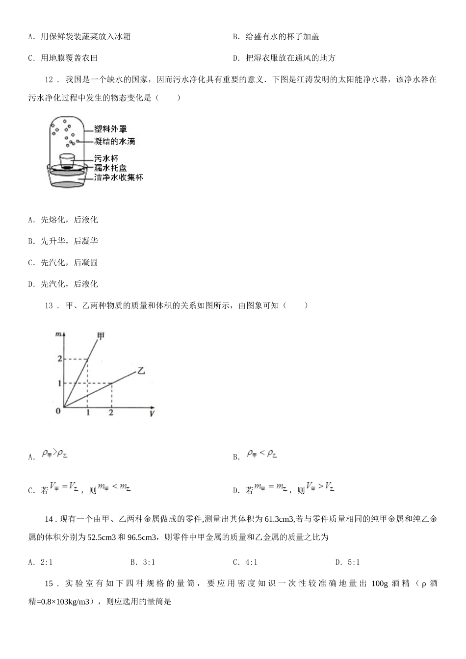 苏科版八年级期中考试物理试题_第3页