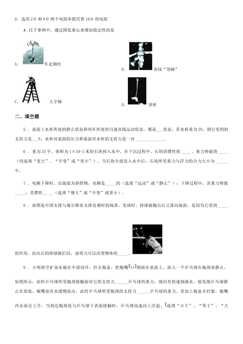 苏科版八年级物理下册-9.1-二力平衡-课时练_第2页